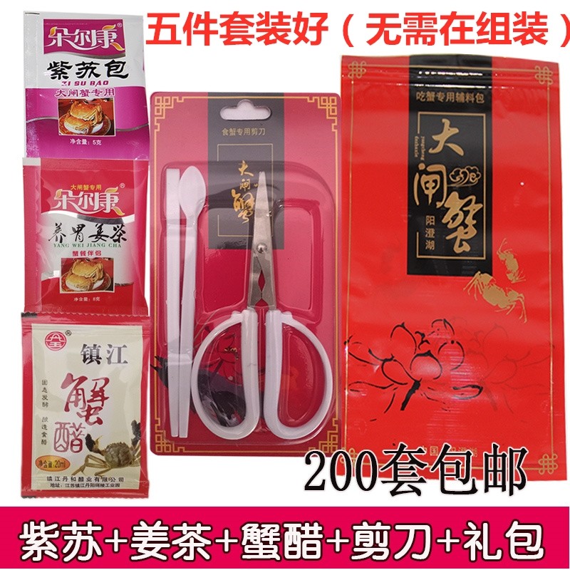 Hairy crab eating crab special accessories package Ginger tea perilla crab three pieces of crab eating tools Hairy crab eating accessories package ingredients package