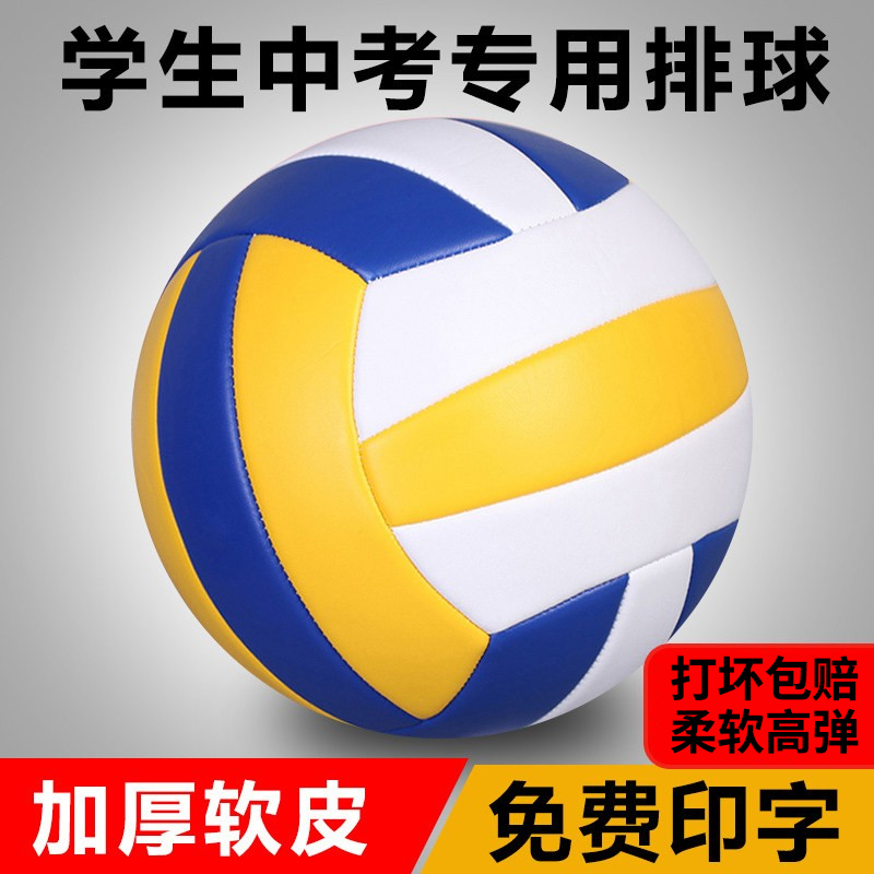 No. 5 Inflatable Volleyball for Junior High School Students, Standard Volleyball for Junior High School Students, No. 4 Hard Volleyball for Elementary School Students No. 5 Inflatable Volleyball for Junior High School Students, Standard Volleyball for Junior High School Students, No. 4 Hard Volleyball for Elementary School Students