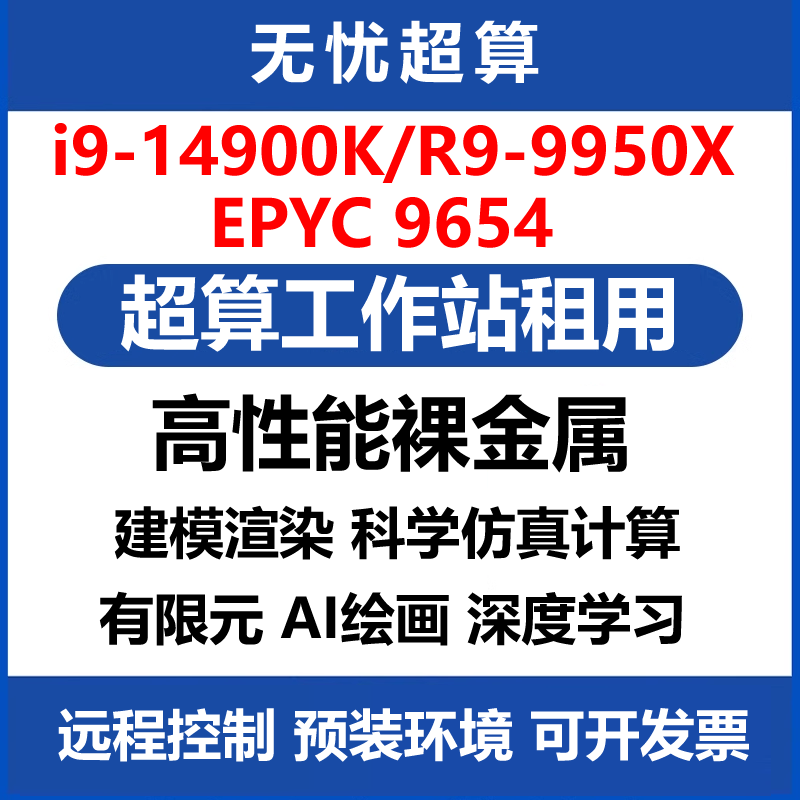 14900k high-performance cpu computing power server rental 9950x workstation rental fluid simulation rendering calculation