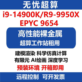 14900k high-performance cpu computing power server rental 9950x workstation rental fluid simulation rendering calculation