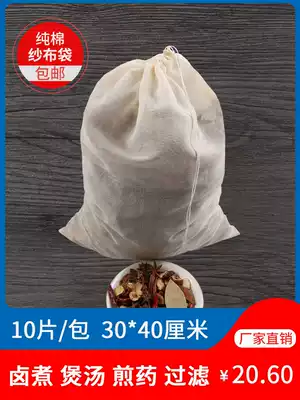 10 large cotton 30*40 soup bags, Chinese medicine decoction bags, gauze bags, slag filter bags, braised seasoning bags