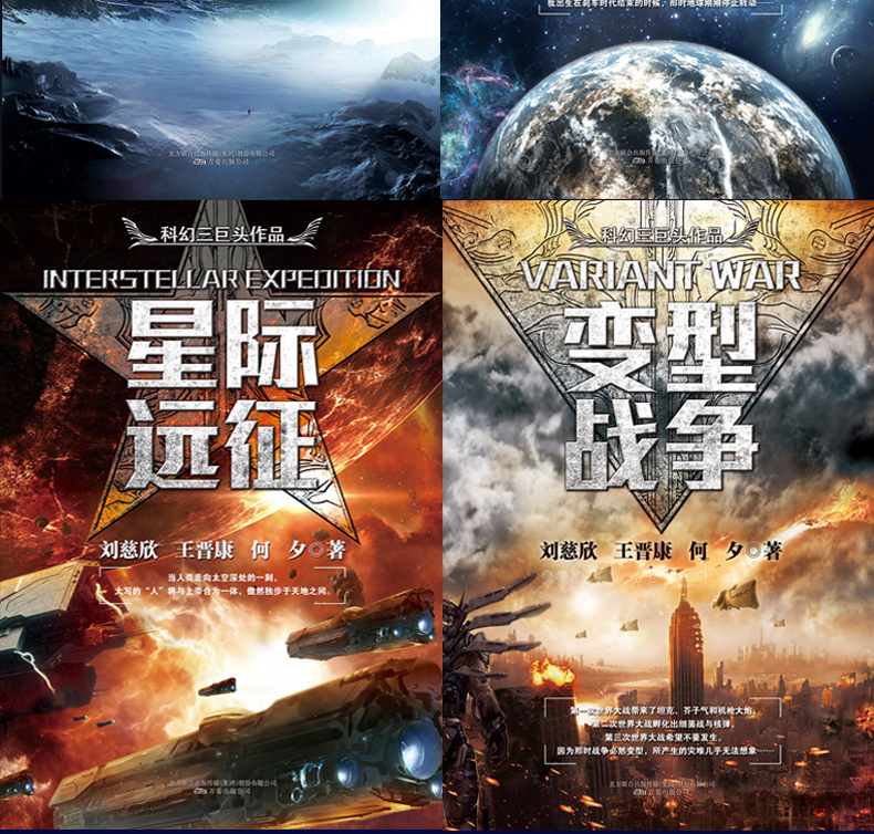 《流浪地球》 短篇科幻小说合集 图6