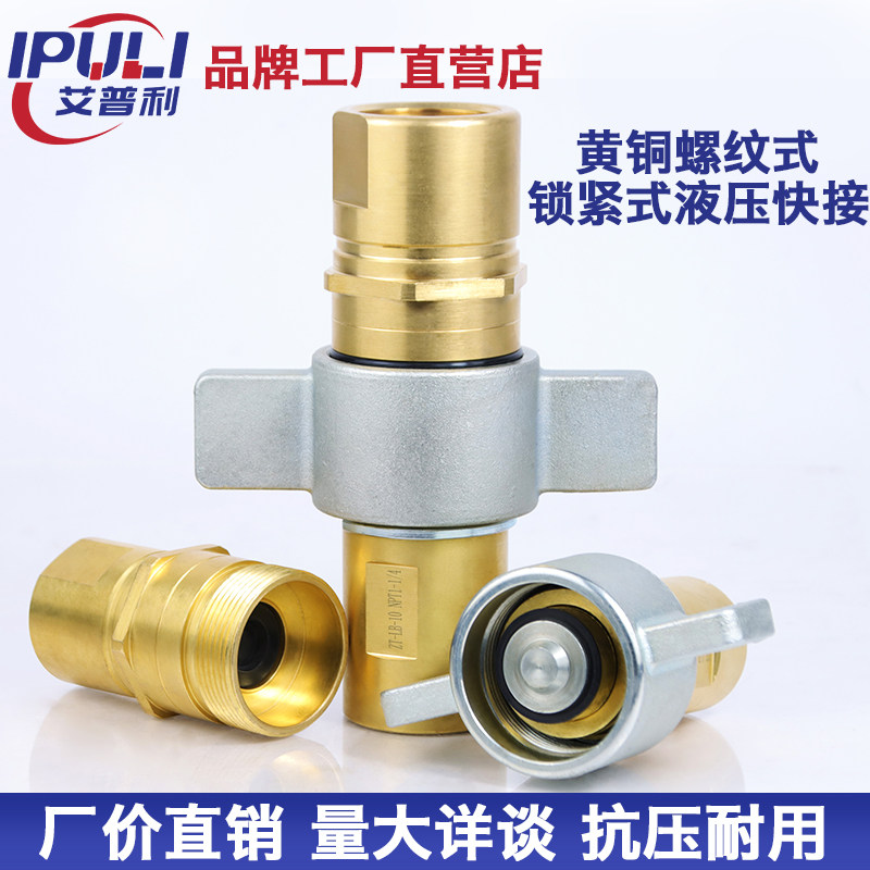 Threaded locking type hydraulic quick joint GT-L2 brass wing type hydraulic joint equipment washing car joint