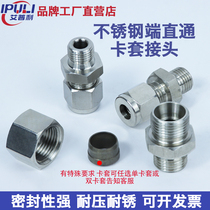 304 sleeve-type straight-through pipe joint stainless steel hydraulic meter marine high-resistant hydraulic line corrosion resistant rust pipe
