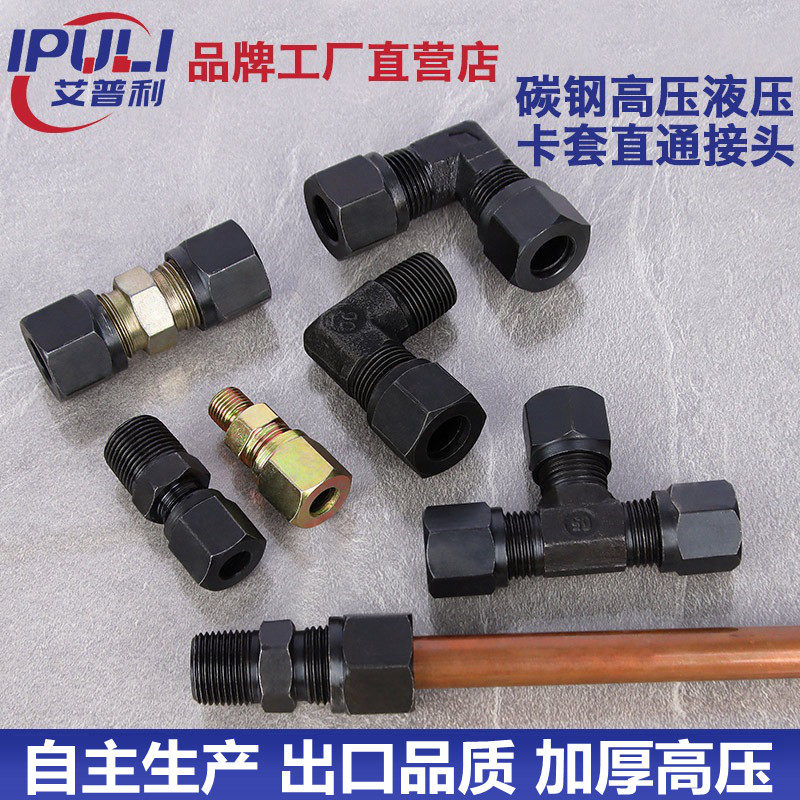 Carbon steel high-pressure hydraulic cutting sleeve type straight connector seamless copper pipe transition H head double male screw British steel tubing thread