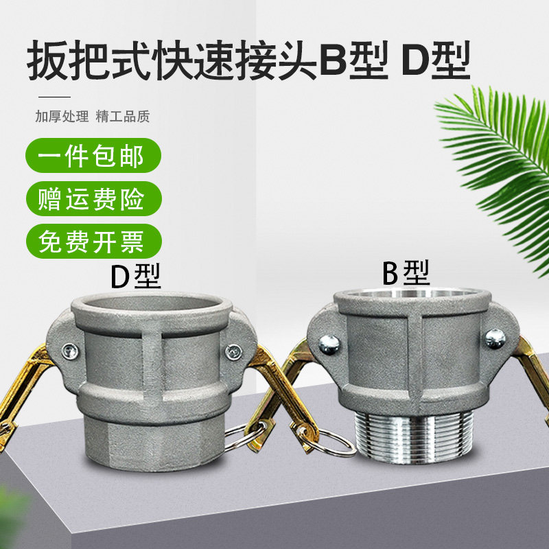 Aluminium alloy quick change pulling handle Type B D type D pulling the buckle type quick joint 2 inch 3 inch internal thread quick loading liquid