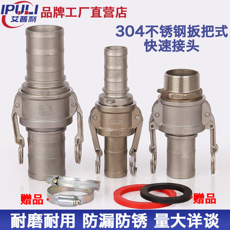 304 stainless steel wrench type quick connector CE type F soft silk leather water pipe oil tank truck variable diameter 1234 inches