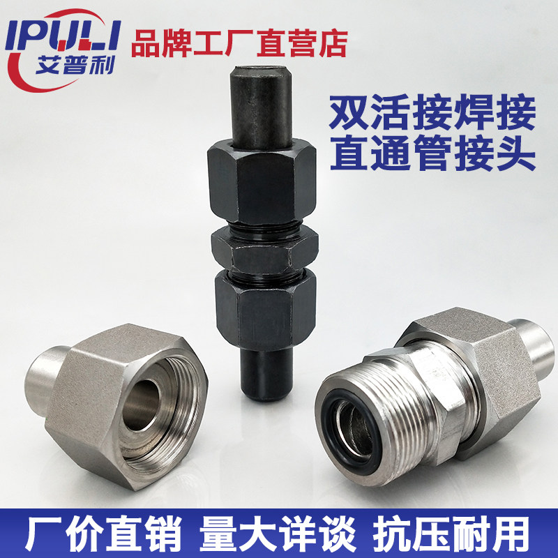 Welding straight-through Welded straight-through at both ends Welded pipe joint double-headed movable nut welded straight-through joint