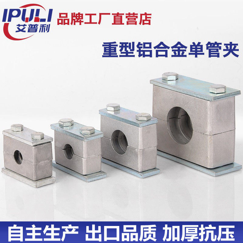 Aluminium pipe clamp hydraulic pipe clamp marine pipe clamp fixing steel pipe clamp tubing clamp tubing heavy aluminium alloy pipe clamp aluminium pipe clamp-Taobao