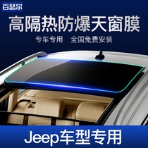 Jeep Freedom Free Freedom Freedom Guide Commander of Sunwindow Film Insulation Film Sunscreen Film