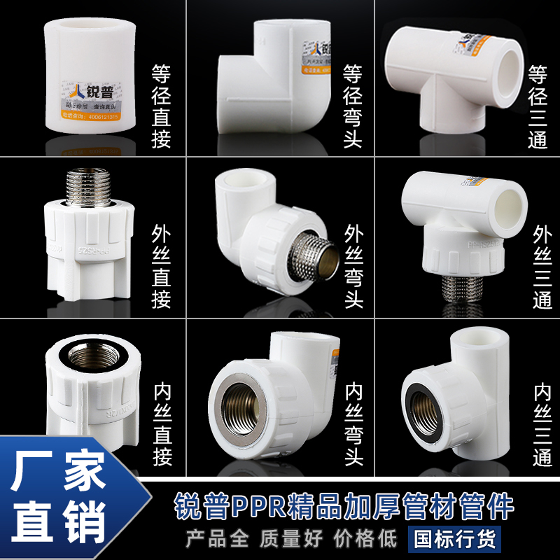 Ruipu ppr water pipe fittings 4 points 20 6 points inner wire outer wire direct elbow tee tap water pipe hot melt joint