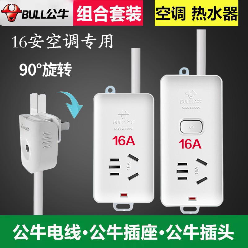Bull air conditioning two-legged two-item 16A high-power socket converter 16A extension cord water heater oil Ting row plug