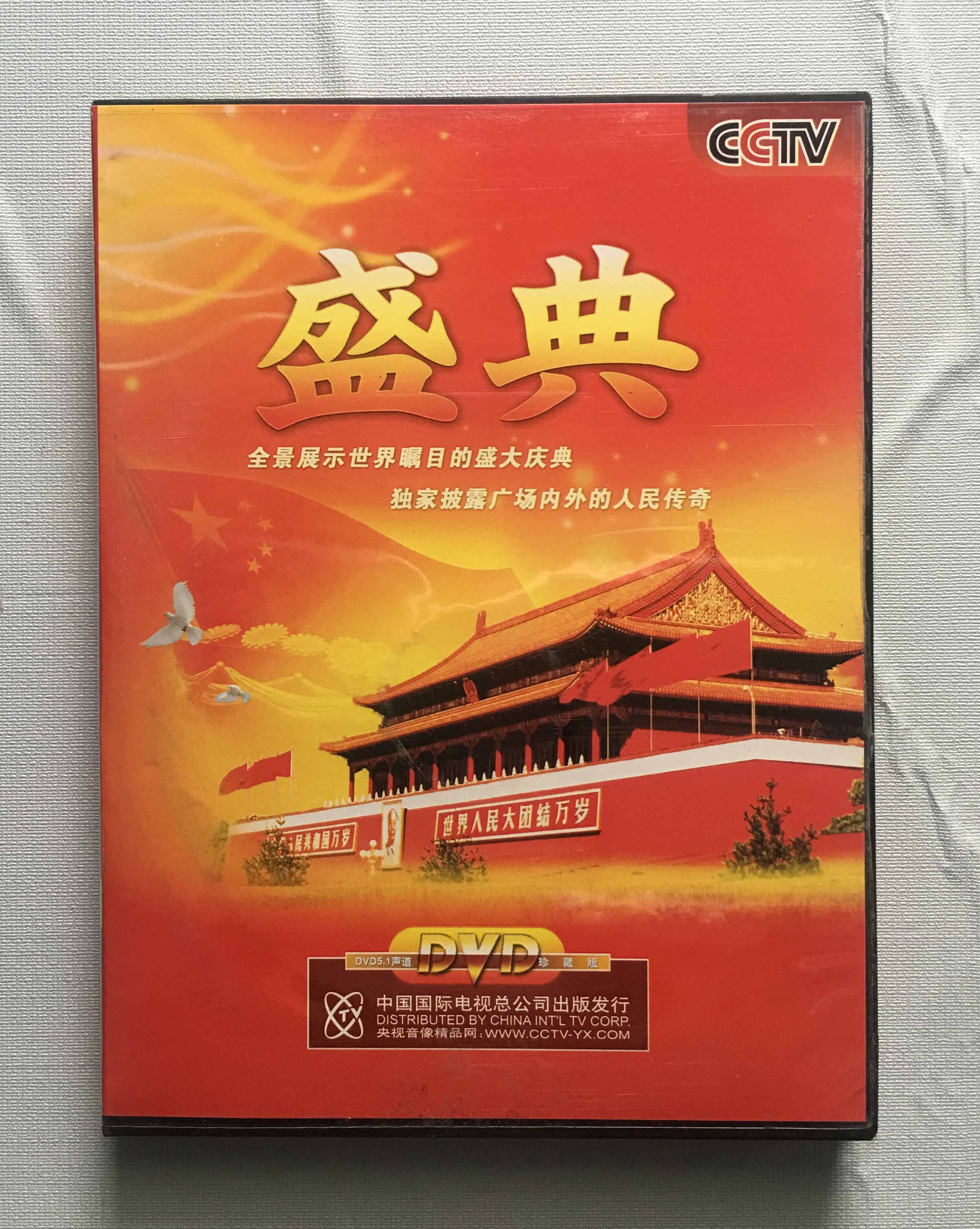 The 60 annual event of the founding 60 the 2 DVD CDs in Shengdian 2