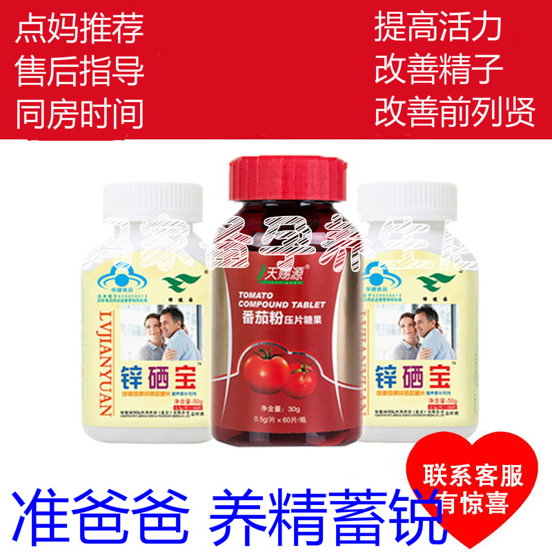 Sperm package godsend lycopene green health garden zinc and selenium tablets adult zinc and selenium preparation pregnancy improvement Y