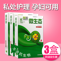 (Point Mom Recommended) Gynecological gel Microecology Gynecology Private Virgin Gel Probiotic Vagina used with 3 boxes
