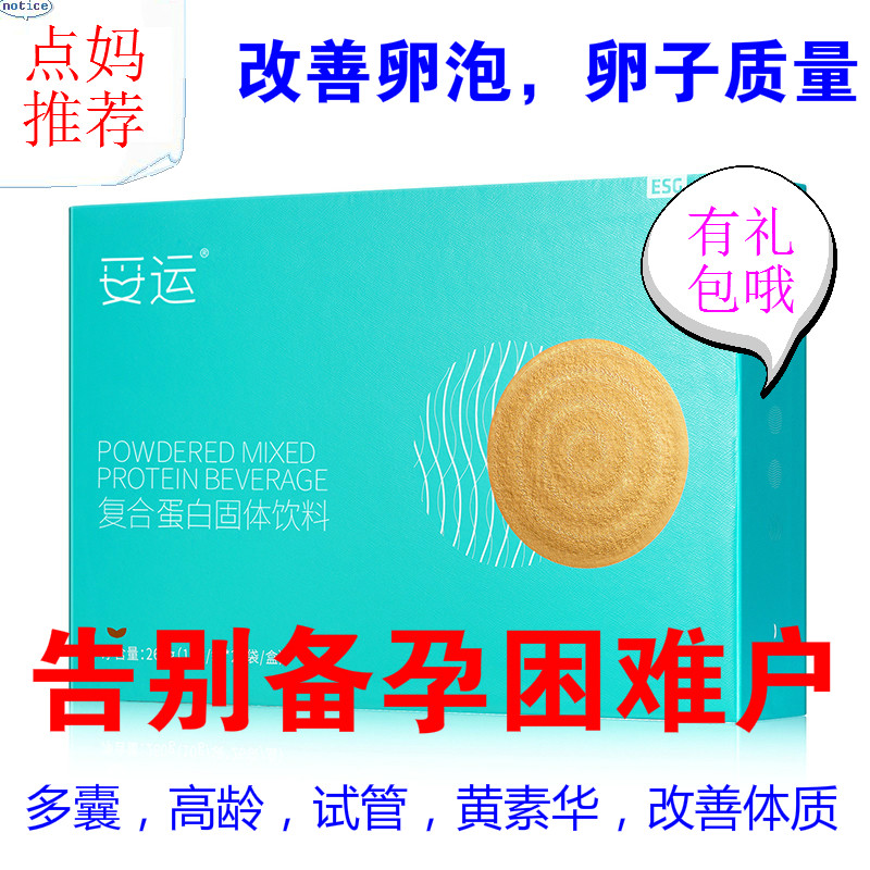 Dianma ESG Pregnancy Multicystic Nutrient Protein Powder Test Tube Egg Red Green Pregnancy Pregnancy Ovary Vitamin Premature Fading