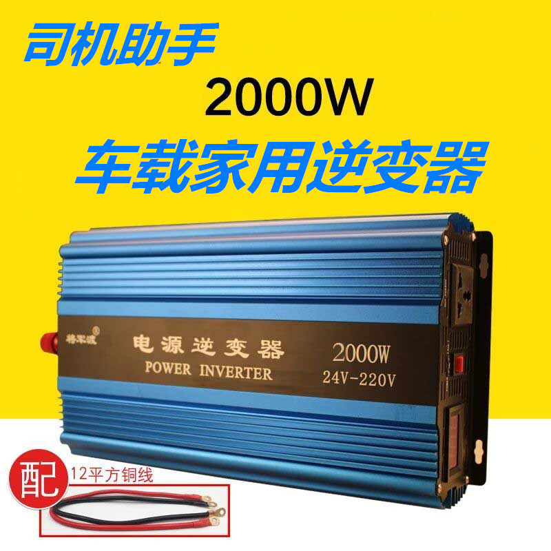 General Du Intelligent 2000W Household Inverter 12V/24V to 220V Car Power Converter General Du Intelligent 2000W Household Inverter 12V/24V to 220V Car Power Converter