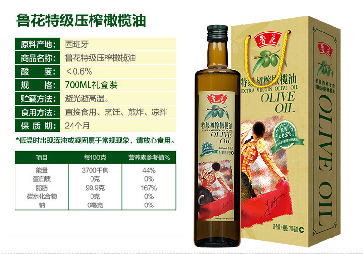 鲁花特级初榨橄榄油礼盒700ml*1 礼盒包装