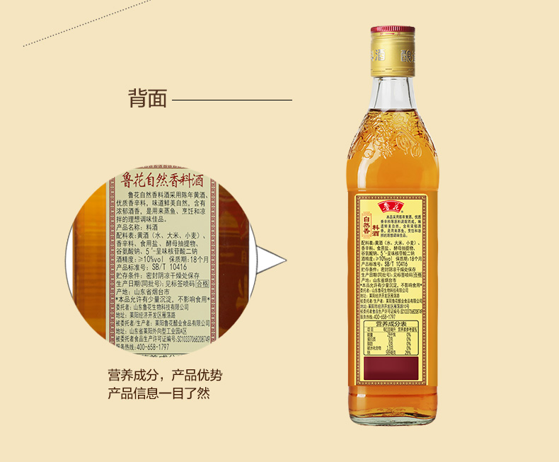 鲁花自然香料酒500mlX1