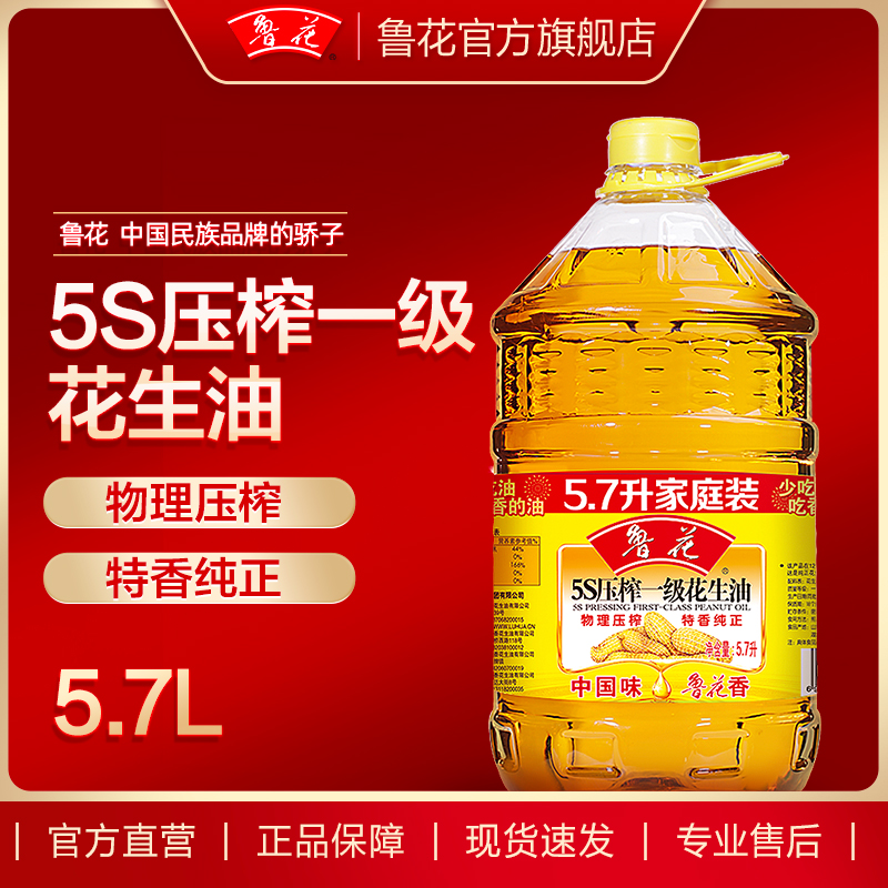 (Ruhua straight camp) Ruhua 5S squeezing first-class peanut oil 5 7L edible oil grain oil
