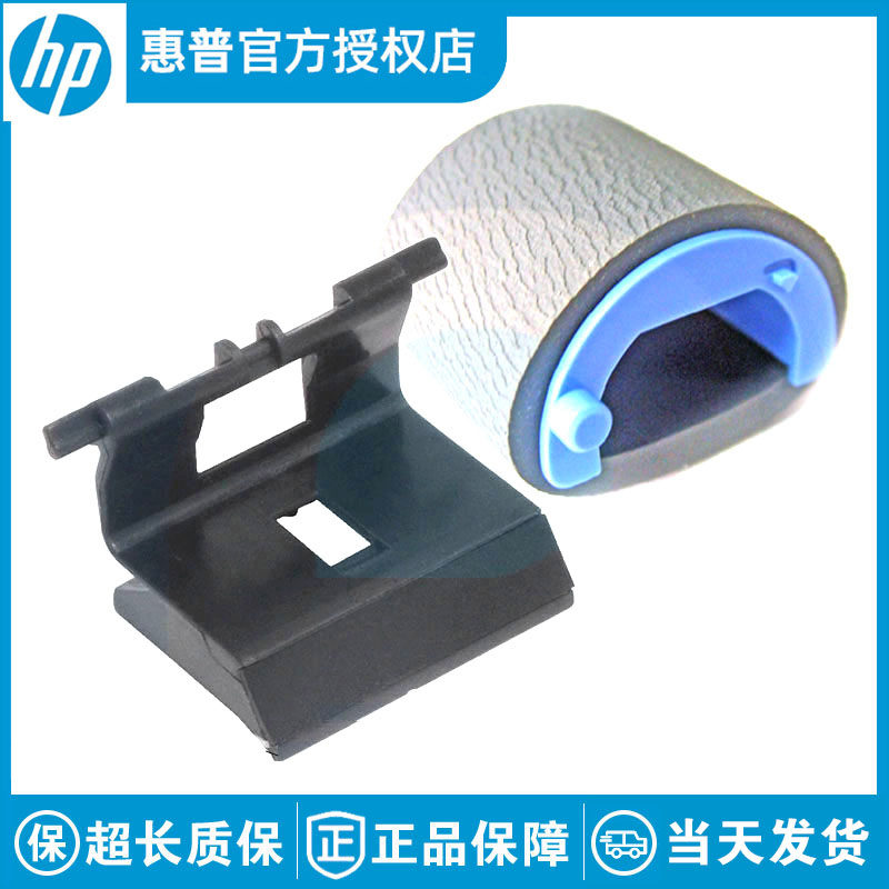 Brand new original HP HP1008 HP1007 M1213 M128 1025 M1136 the pickup roller pager