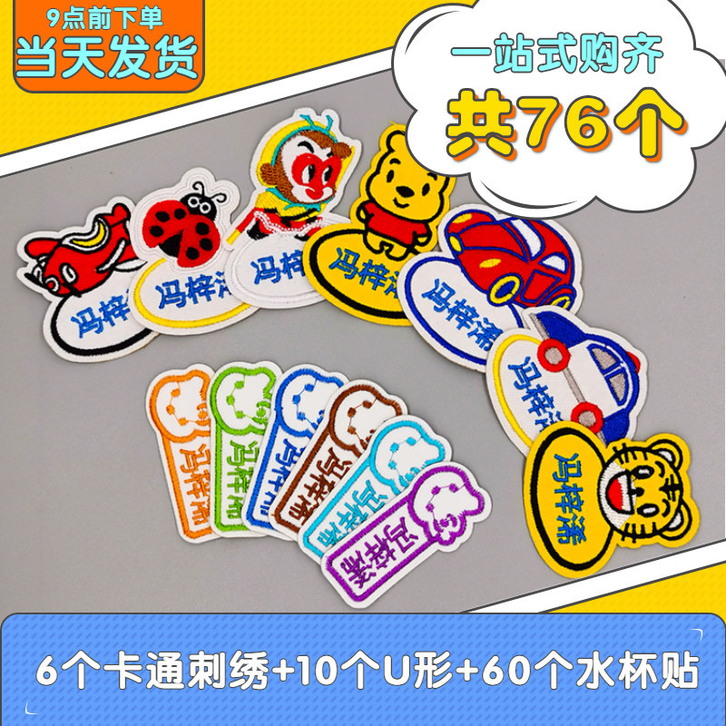 Name stickers embroidery Kindergarten children's name stickers Custom garden clothes Clothes name stickers Cloth labels Embroidery names