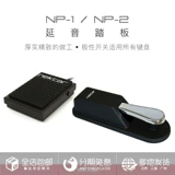 Педали, клавиатура, пианино, NP1, NP2