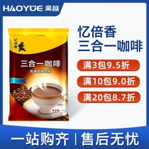 Remi Bei Xiang three-in-one coffee 1kg coffee powder coffee machine special raw material powder instant commercial bag catering