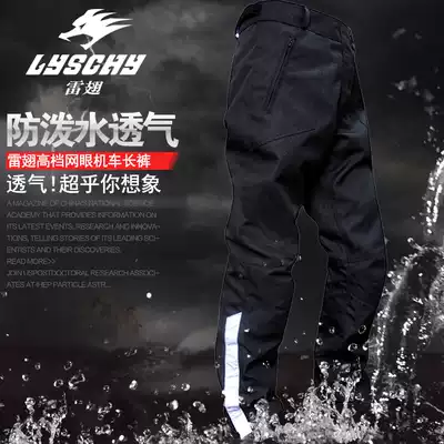 Thunder-wing summer locomotive riding pants waterproof and breathable wear-resistant safety pants motorcycle pants motorcycle suit