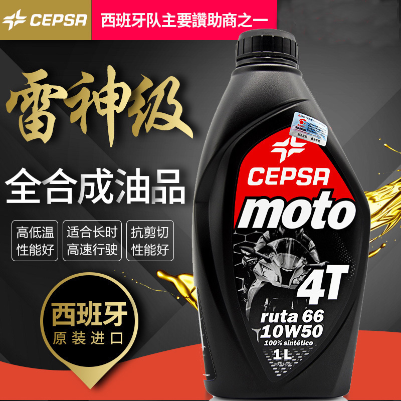 CEPSA Liso Spain imported locomotive oil 4 stroke fully synthetic lubricating oil Raytheon level