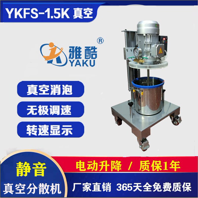 Vacuum Mixing and Dispersing Machine for Defoaming, Seam Sealing Agent, Polyurea, Color Mixing, Epoxy Resin Glue, Cosmetics Laboratory Vacuum Mixing and Dispersing Machine for Defoaming, Seam Sealing Agent, Polyurea, Color Mixing, Epoxy Resin Glue, Cosmetics Laboratory