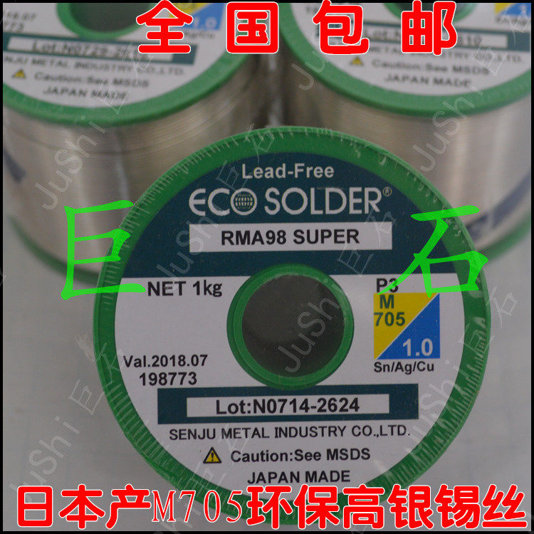 Original Japan SMIC Senju lead-free tin wire imported environmental protection M705-RMA98-P3-1 0mm solder wire