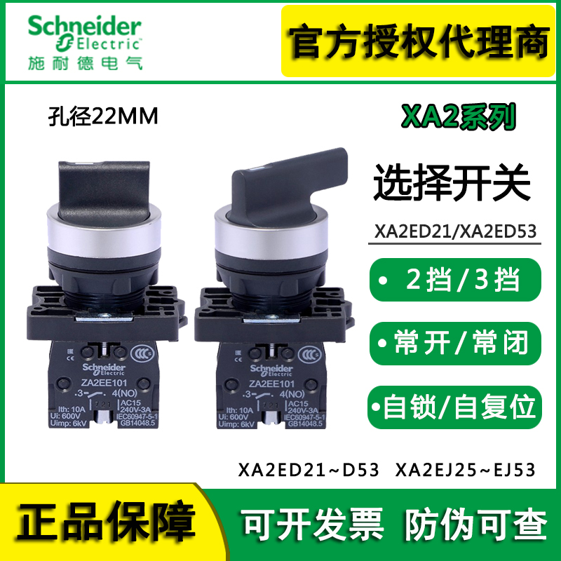 Schneider selects switch XA2ED21 XA2ED33 XA2ED53 two gear from reset rotation switch