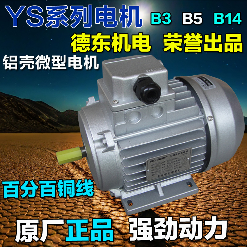 Dedong Motor YS7124 Three-phase Asynchronous Motor 0 37kw380v Copper Wire Motor 1400 RPM