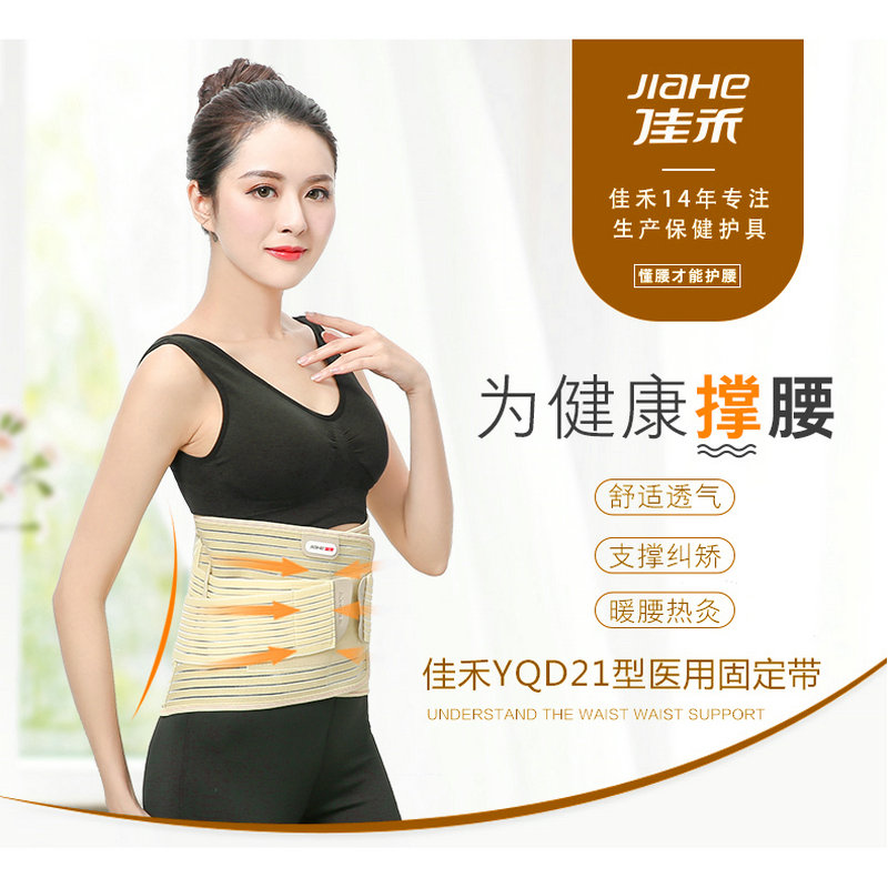 Jiahe new D21 steel plate widened belt dual-use full elastic waistband waist support waist fixed support for men and women