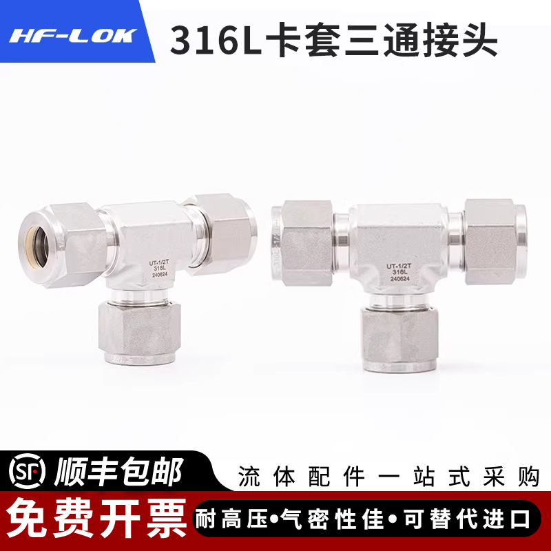 316L Ferrule Tee Fitting Equal Diameter Ferrule Fitting Imperial 1/4 Silver-Plated Replacement for Imported T-Type Tee High Pressure 316L Ferrule Tee Fitting Equal Diameter Ferrule Fitting Imperial 1/4 Silver-Plated Replacement for Imported T-Type Tee High Pressure