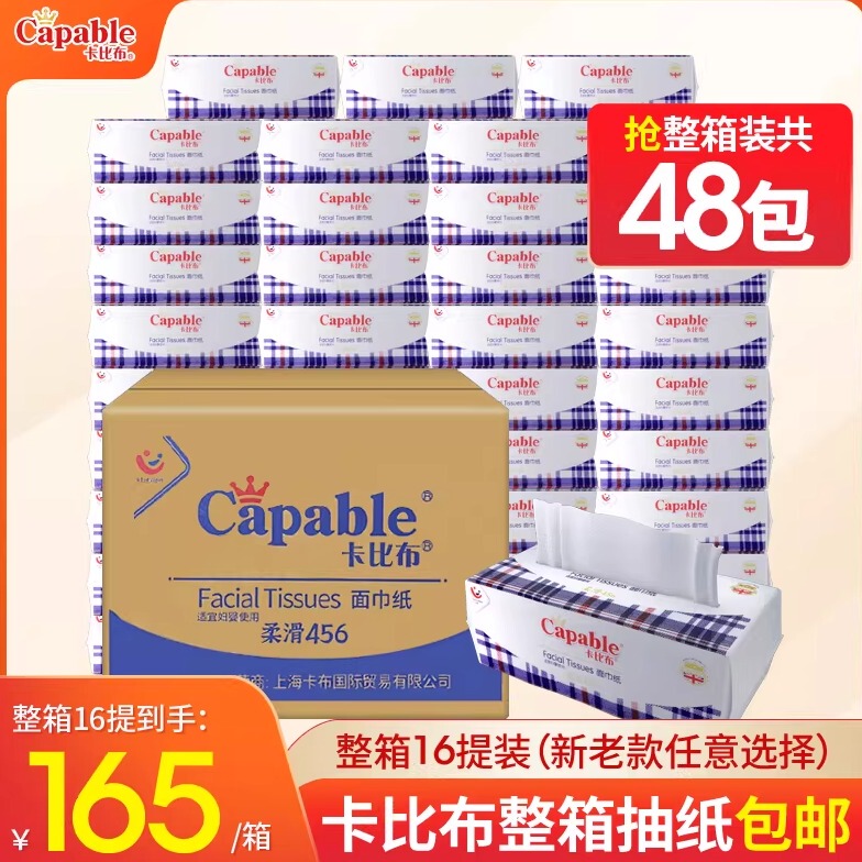 【1 Box of 48 Packs】Kabibu National Trend Tissue Paper/456 Smooth Facial Tissue 16 Packs Economical Pack for Household Use Large Pack for Dining
