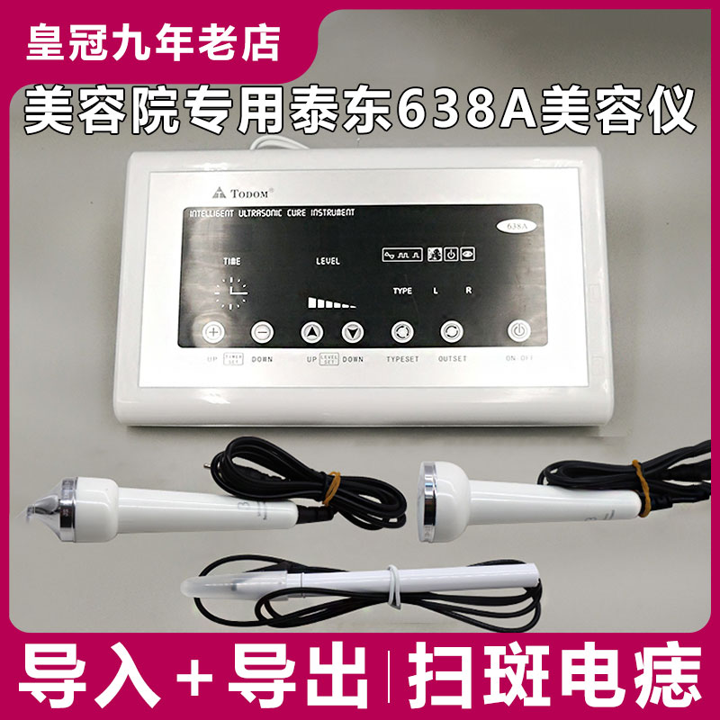 Todom Taidong 638A computer ultrasonic beauty instrument ultrasonic nutritional import sweep - spot - mole