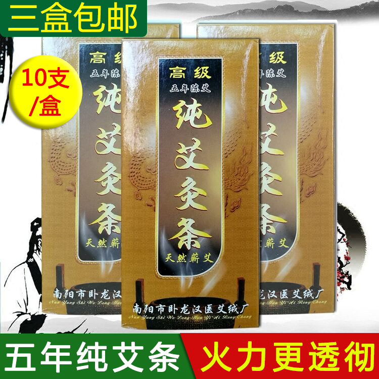 3 boxes for five years Chen Qichun Moxibustion Strips Handmade Mosaicai Strips Eivet Aiyai Columns Againi 10 Clothes