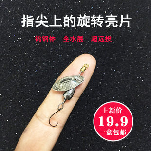 [小饵快跑痴渔路亚假饵复合旋转亮片钨钢飞旋远投马口白条青稍包邮]