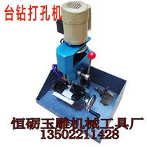 Jade Jade Agate Bead Drilling Machine Small High Speed Drill