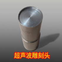 Ultrasonic mold welding engraving head accessories gem processing consumables high-quality steel exquisite production of new products