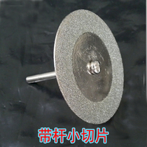 Jade agate small slice with Rod small saw blade cutting blade horizontal machine electric drill blade jade carving tool