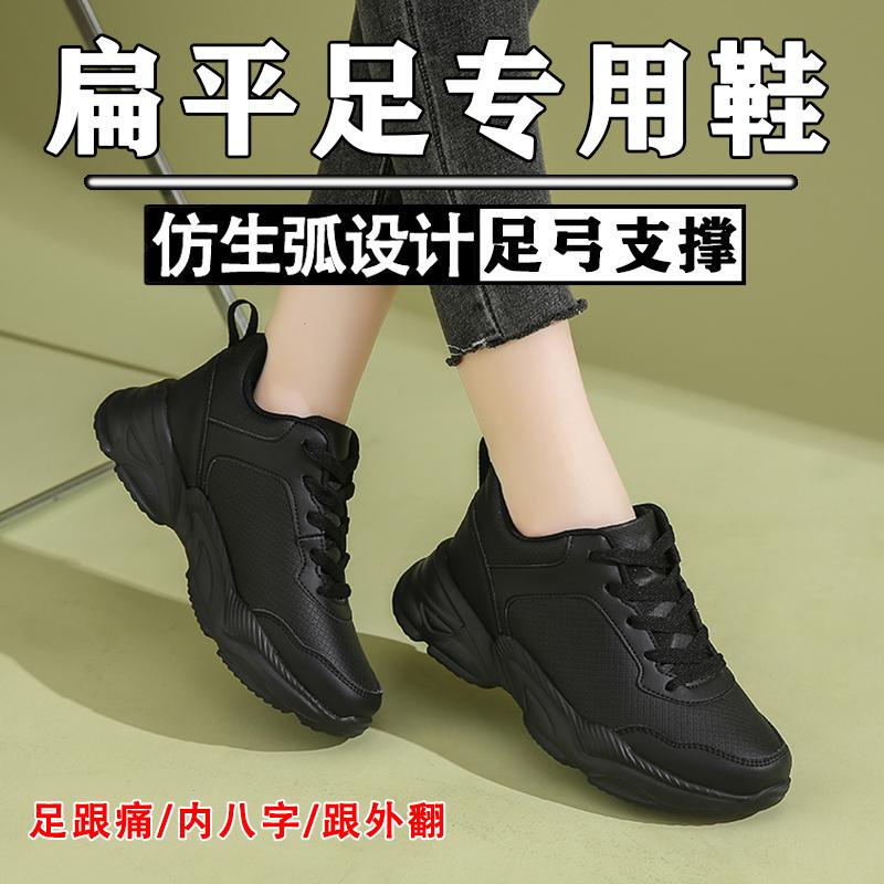 Special Women's Shoes for Flat Feet, Correcting Foot Valgus and Pronation, Arch Support Leather Sports Shoes, Student Running Shoes, Women's Size 42