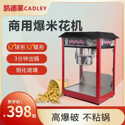 Popcorn machine commercial stall electric popcorn canopy machine automatic household spherical butterfly popcorn machine