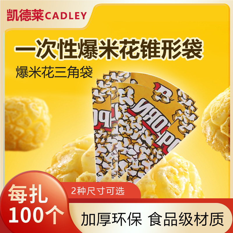 Popcorn small paper bag Triangular conical popcorn wrapping paper bag small size large popcorn paper bag