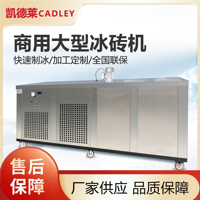Industrial and Commercial Large Ice Brick Machine Factory Cooling Construction Site Ice Cube Machine Salt Water Ice Maker Fresh-Keeping Square Ice Large Ice Block