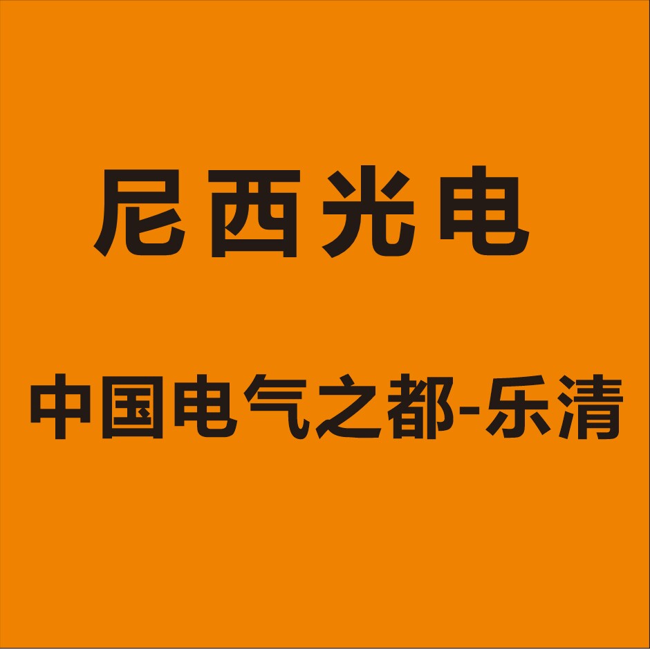 尼西光电LED显示屏企业店