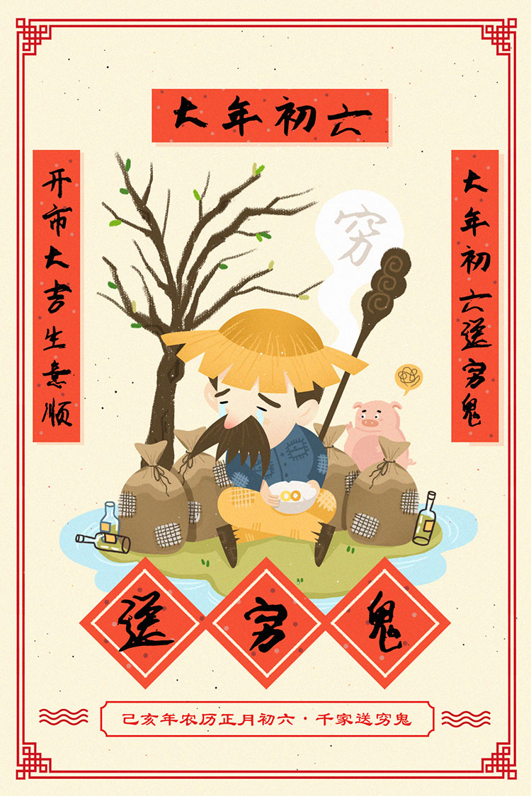鼠年过年春节大年初一至初八中国风插画海报背景psd设计素材 Shejipsd 鼠年过年春节大年初一至初八中国风插画海报背景psd设计素材 Shejipsd