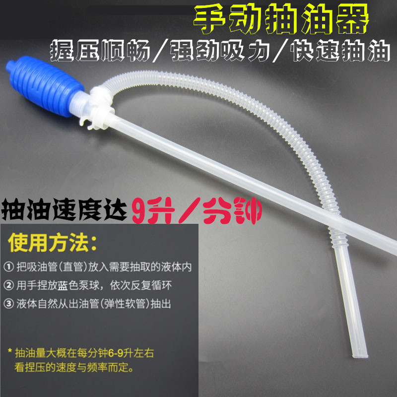 Oil Suction Tubing Oil Extractor Manual Oil Pumping Pump Pumping Liquid plastic Chemical oil pumping with hose oil pumping